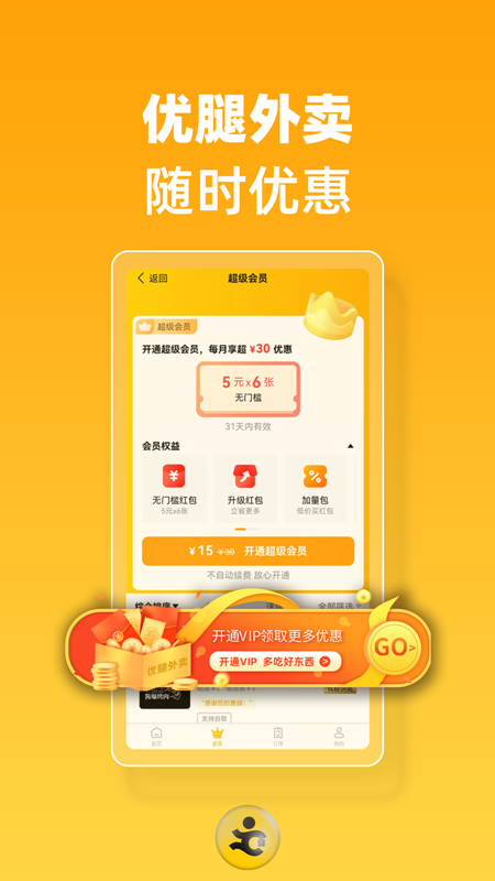 优腿外卖app展示图3