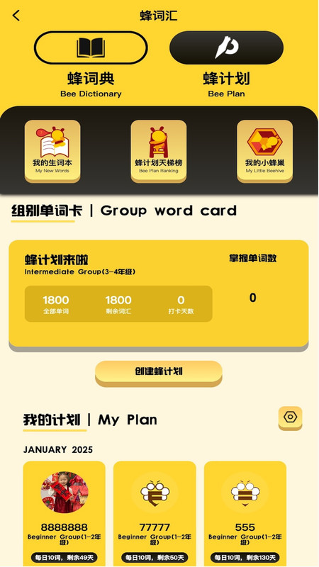 拼词之星展示图2