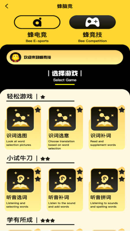 拼词之星展示图4