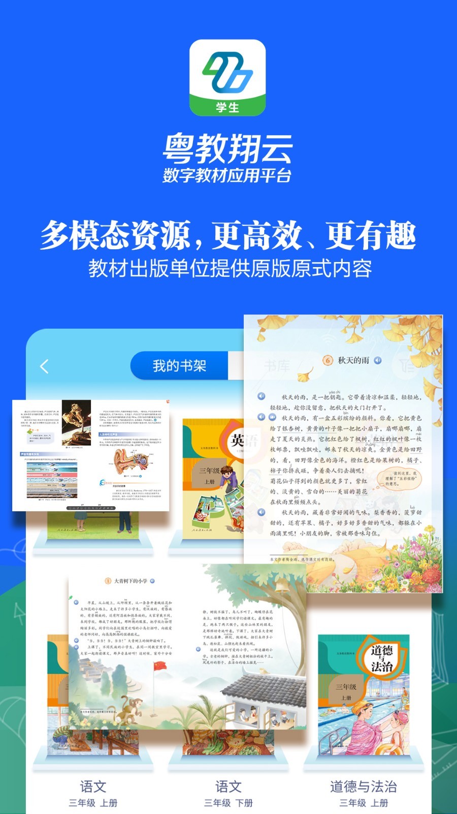 粤教翔云数字教材应用平台app展示图1