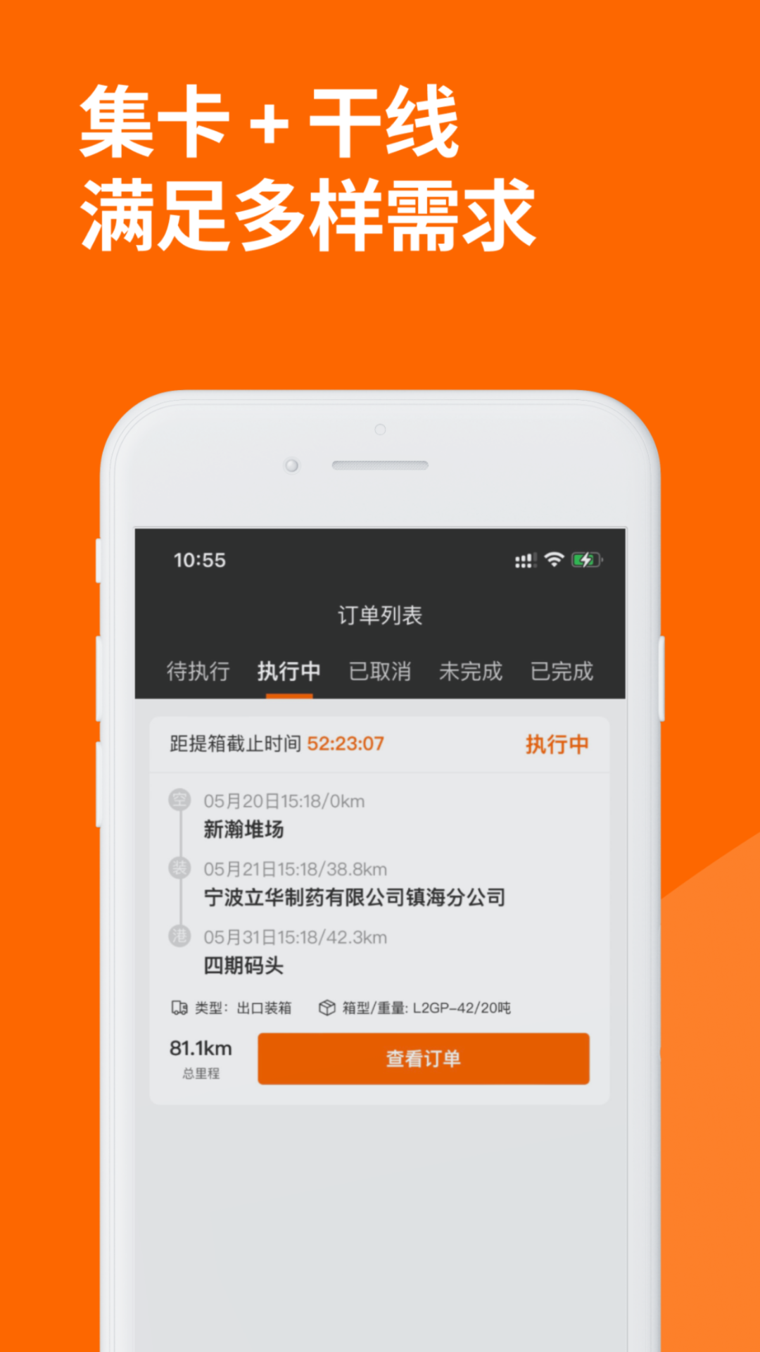 云柜宝司机版展示图1