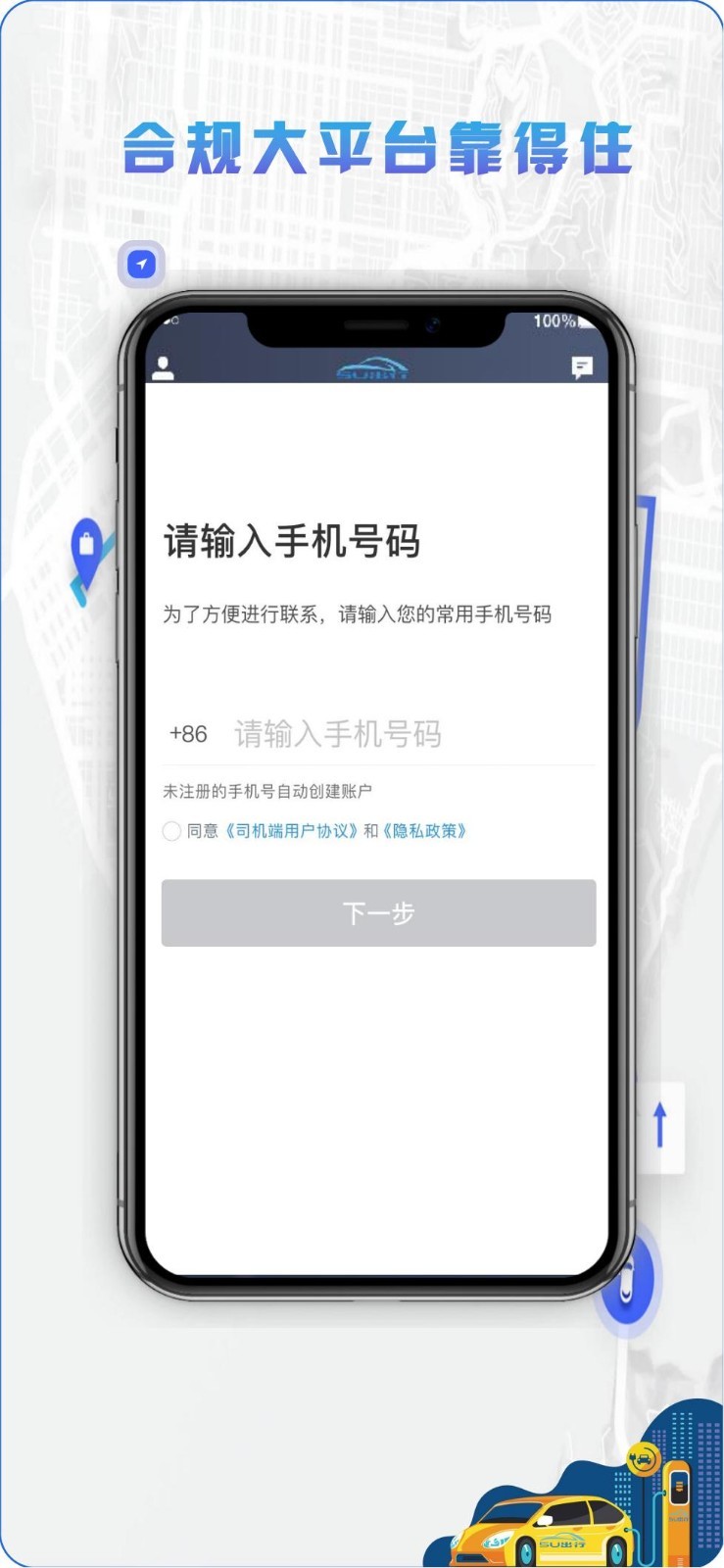 5U打车司机端展示图1