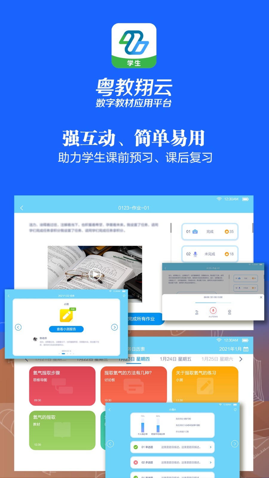 粤教翔云数字教材应用平台app展示图4