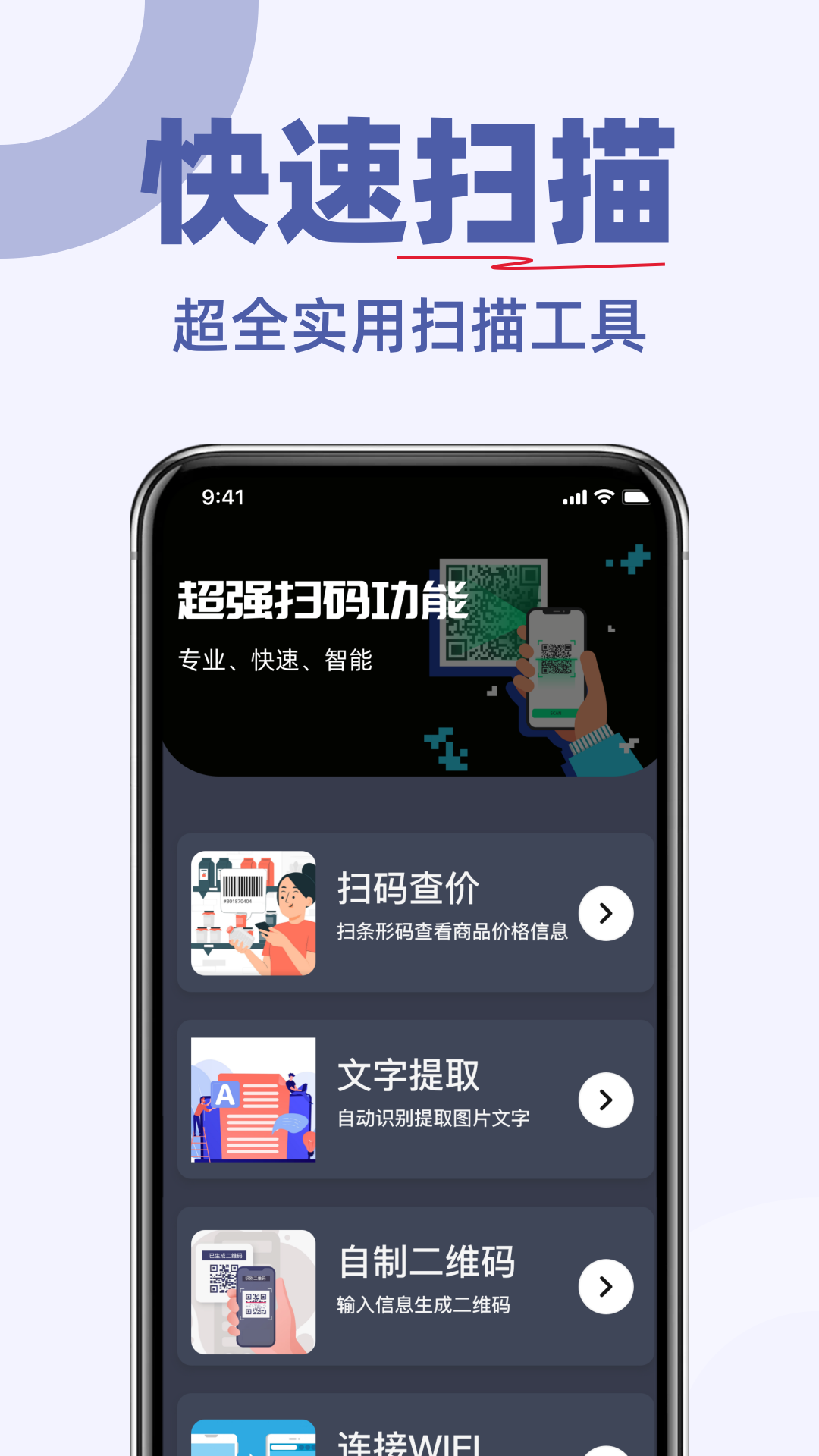 二维码扫码王展示图1