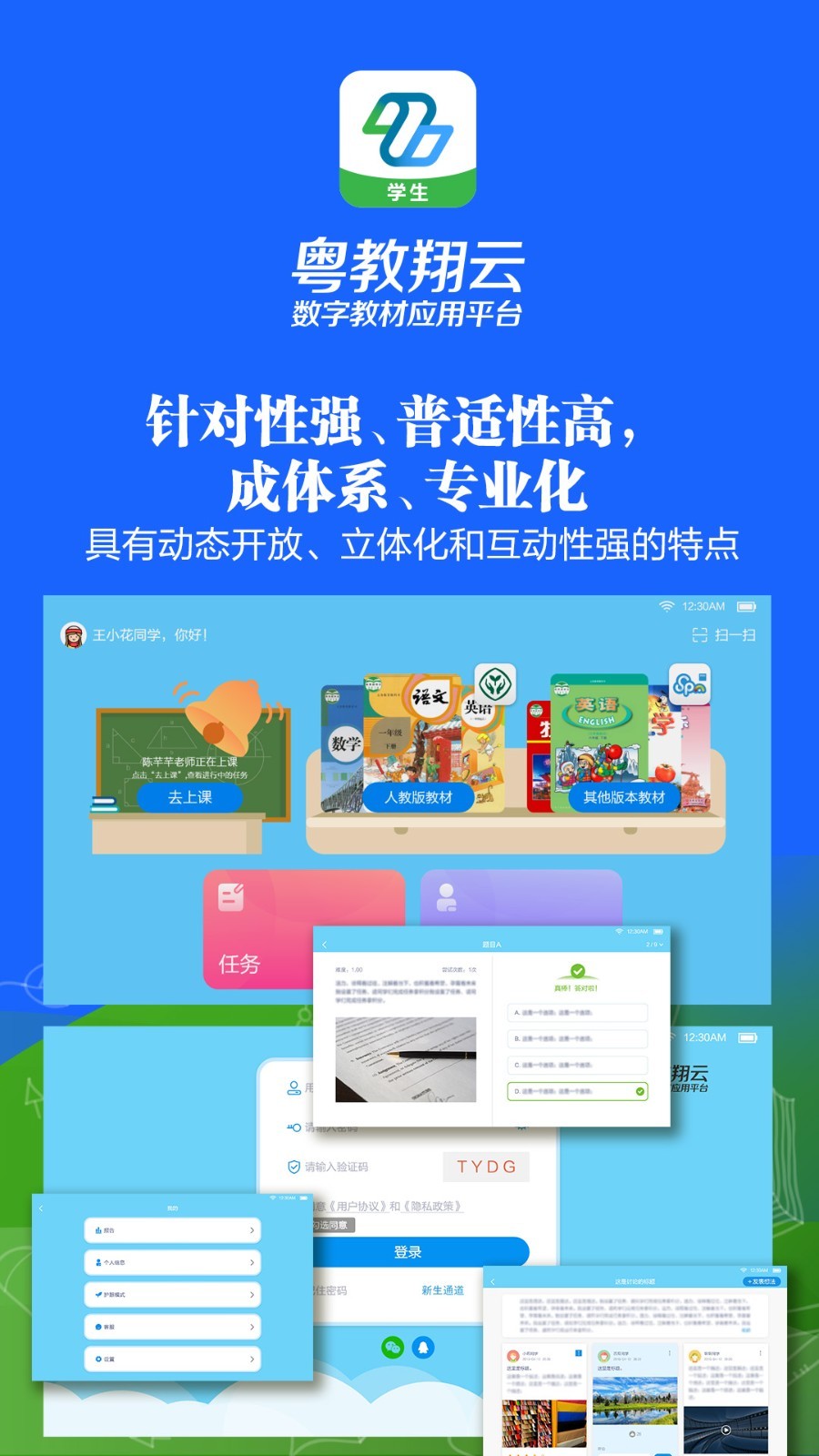 粤教翔云数字教材应用平台app展示图3