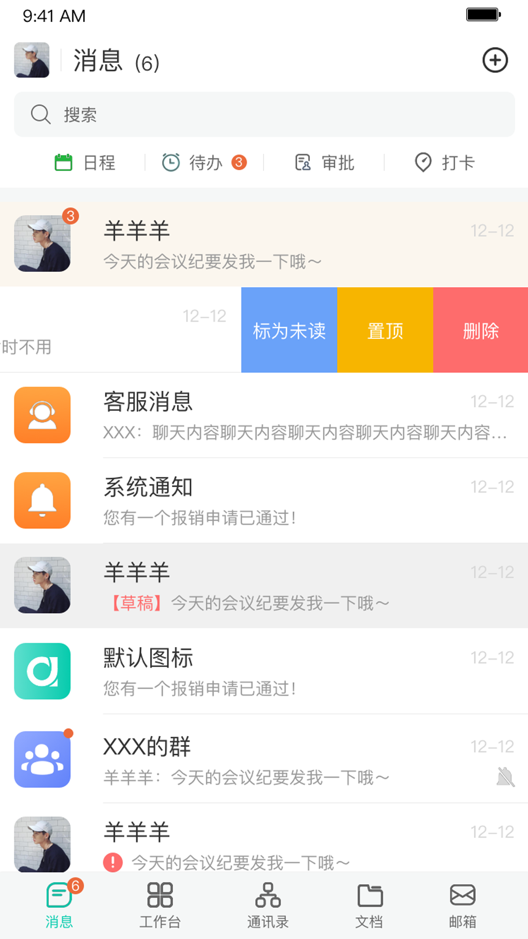 青易OA展示图2
