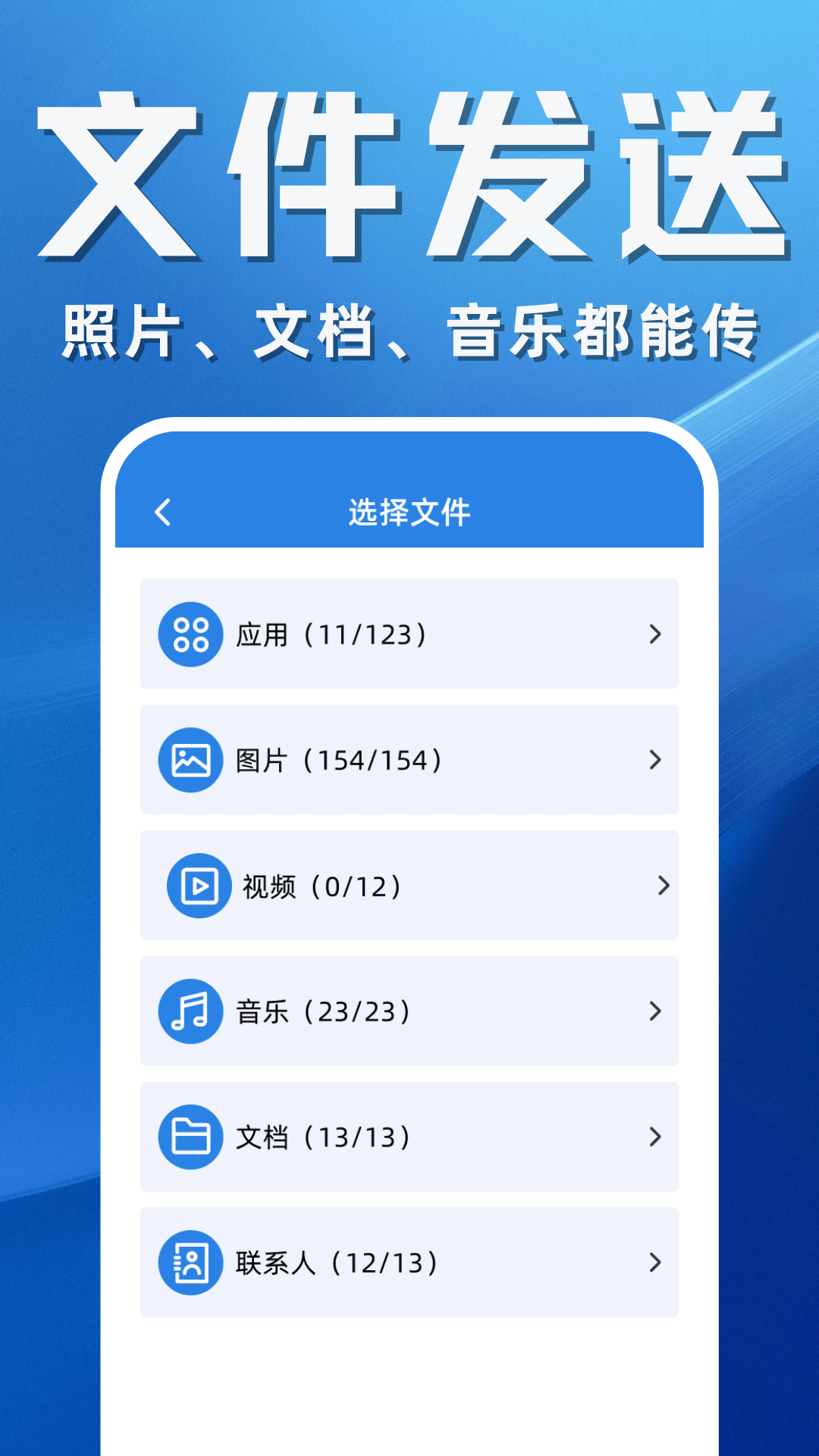 搬家换机助手app展示图2