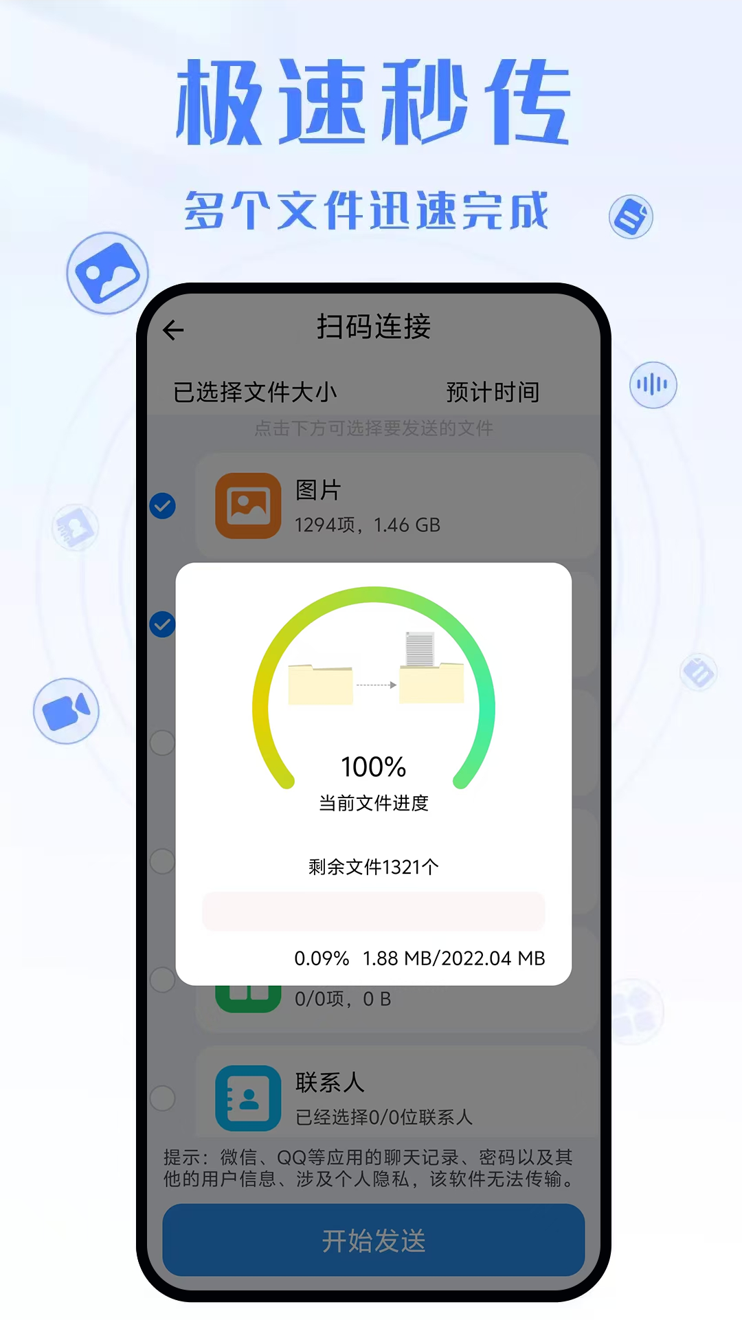 同步换机助手展示图4