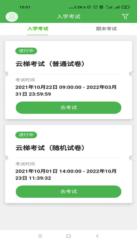 云梯考试展示图1