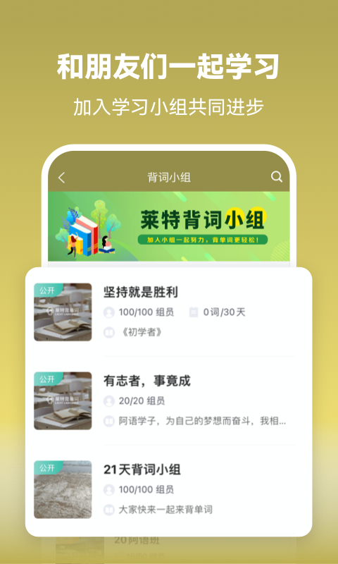 莱特阿拉伯语学习背单词展示图4
