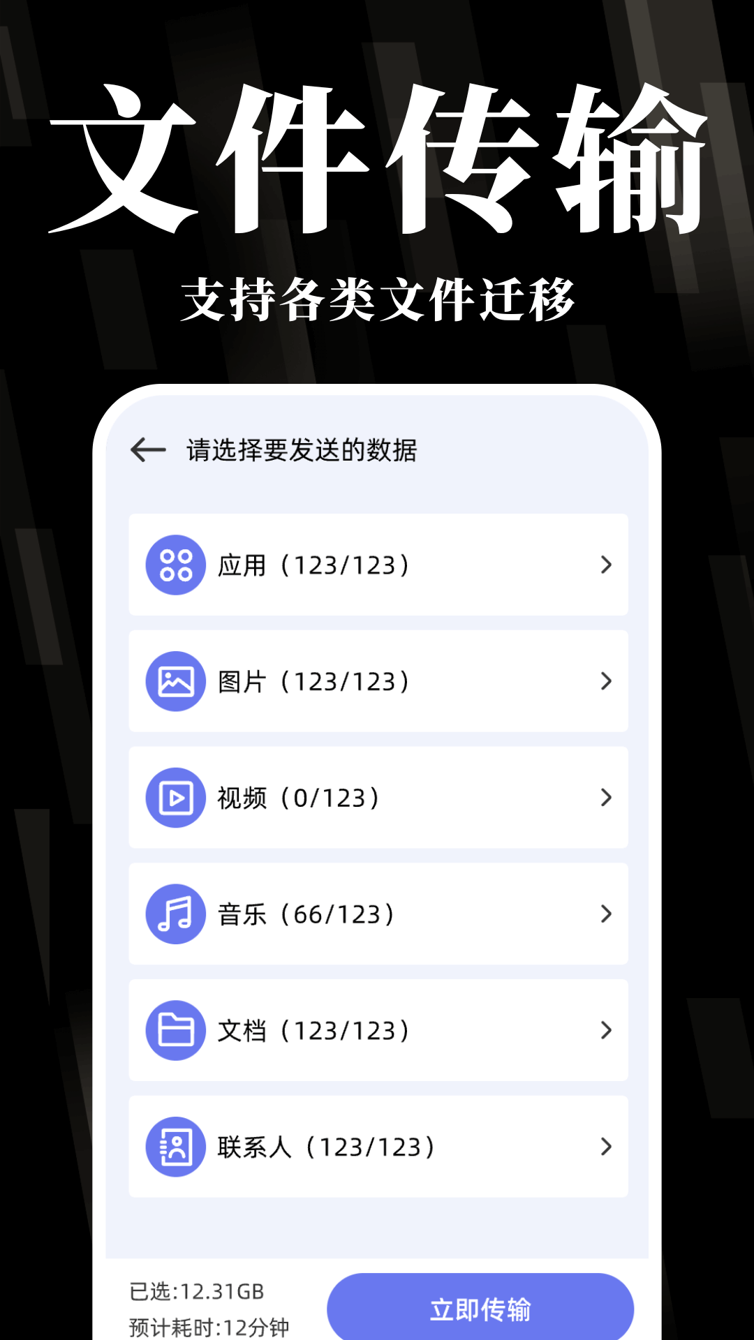 换机克隆互传宝展示图2
