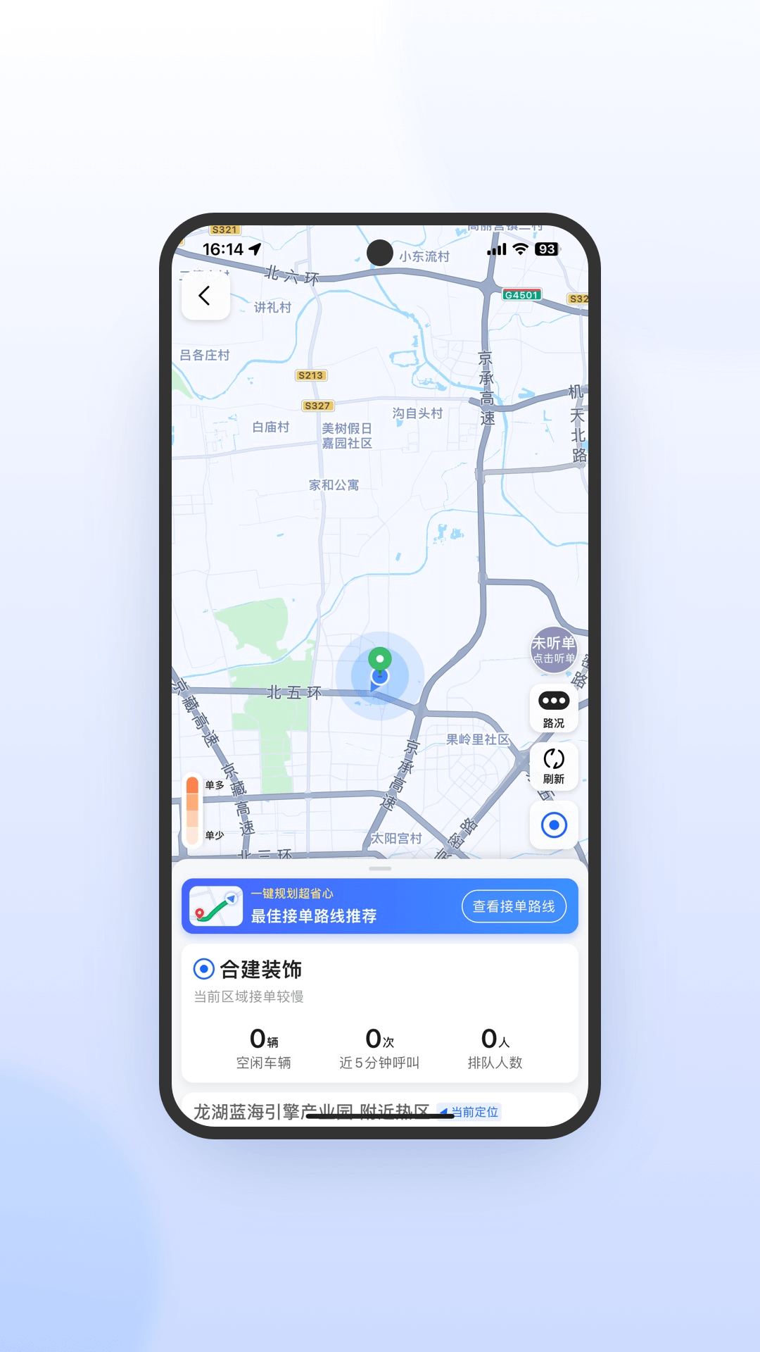 及时司机极速版展示图2