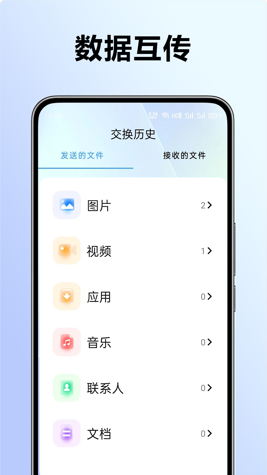 秒传克隆换机宝展示图2