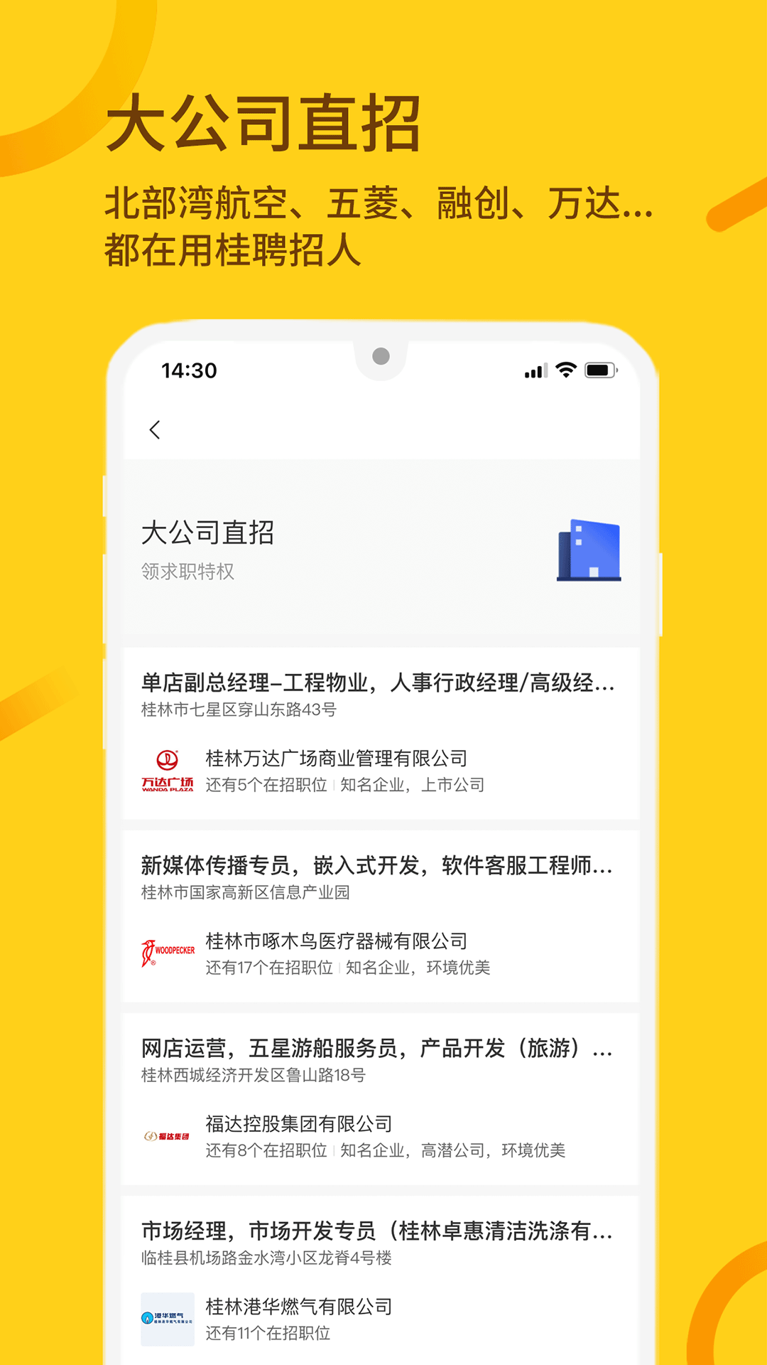 桂聘app展示图4