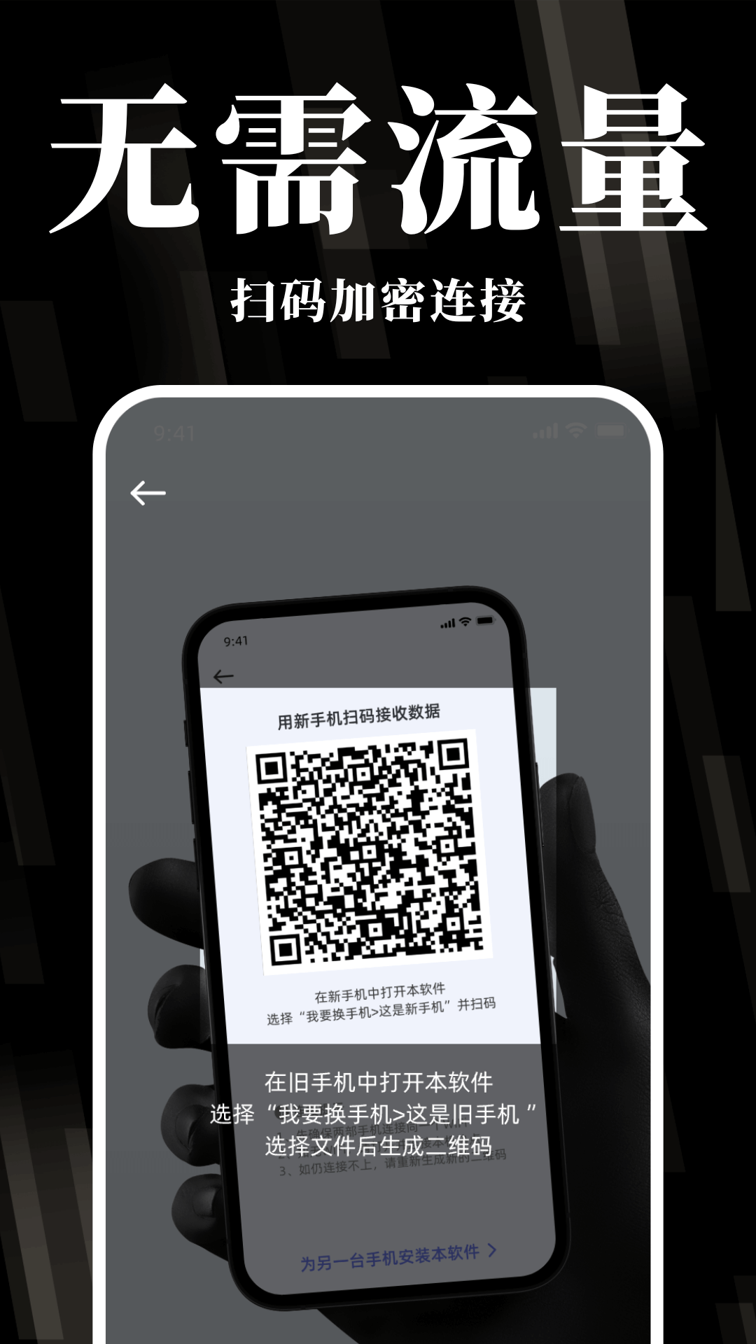 换机克隆互传宝展示图4