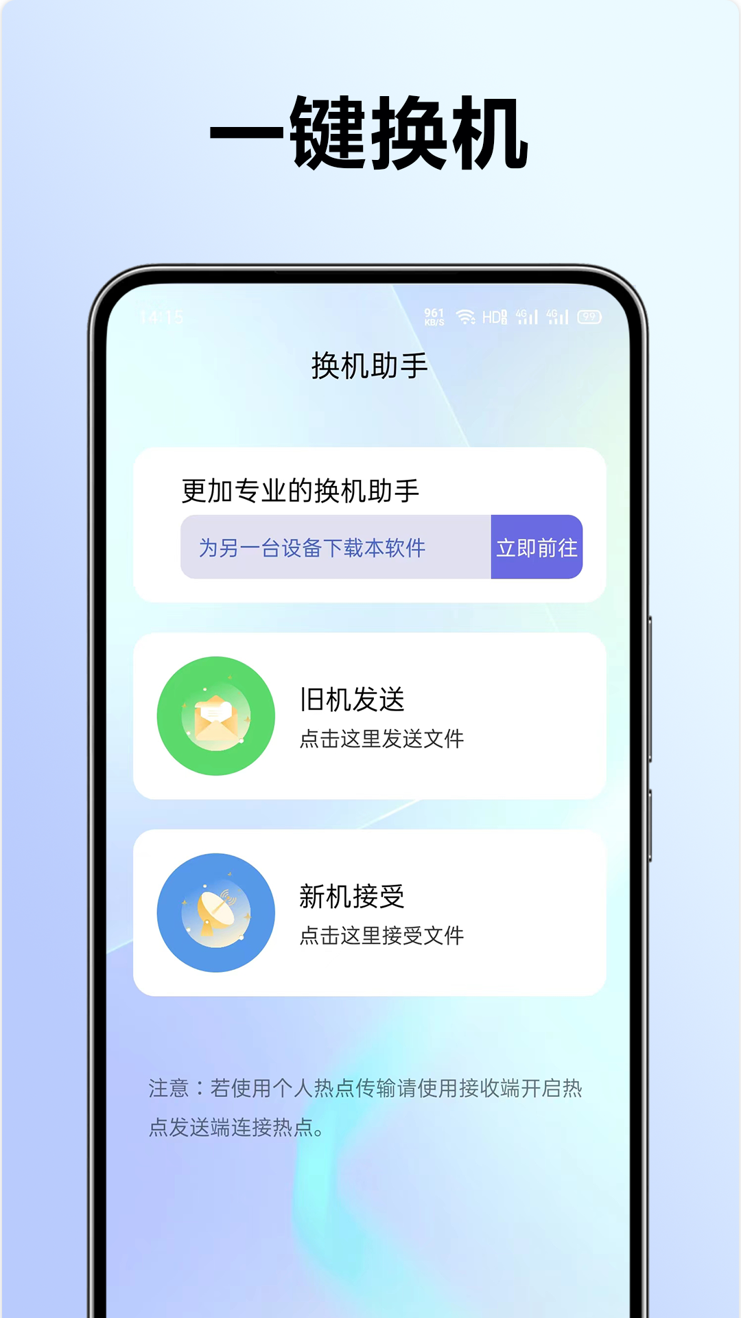 秒传克隆换机宝展示图1
