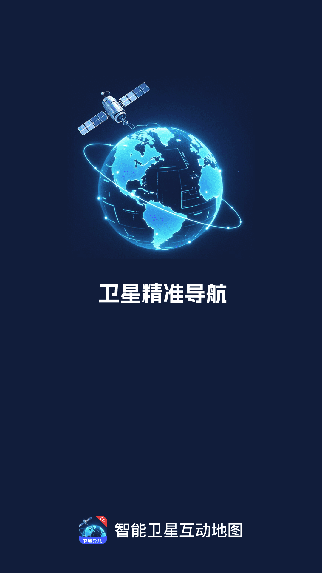 智能卫星互动地图展示图4