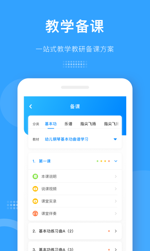爱小艺教师端展示图2