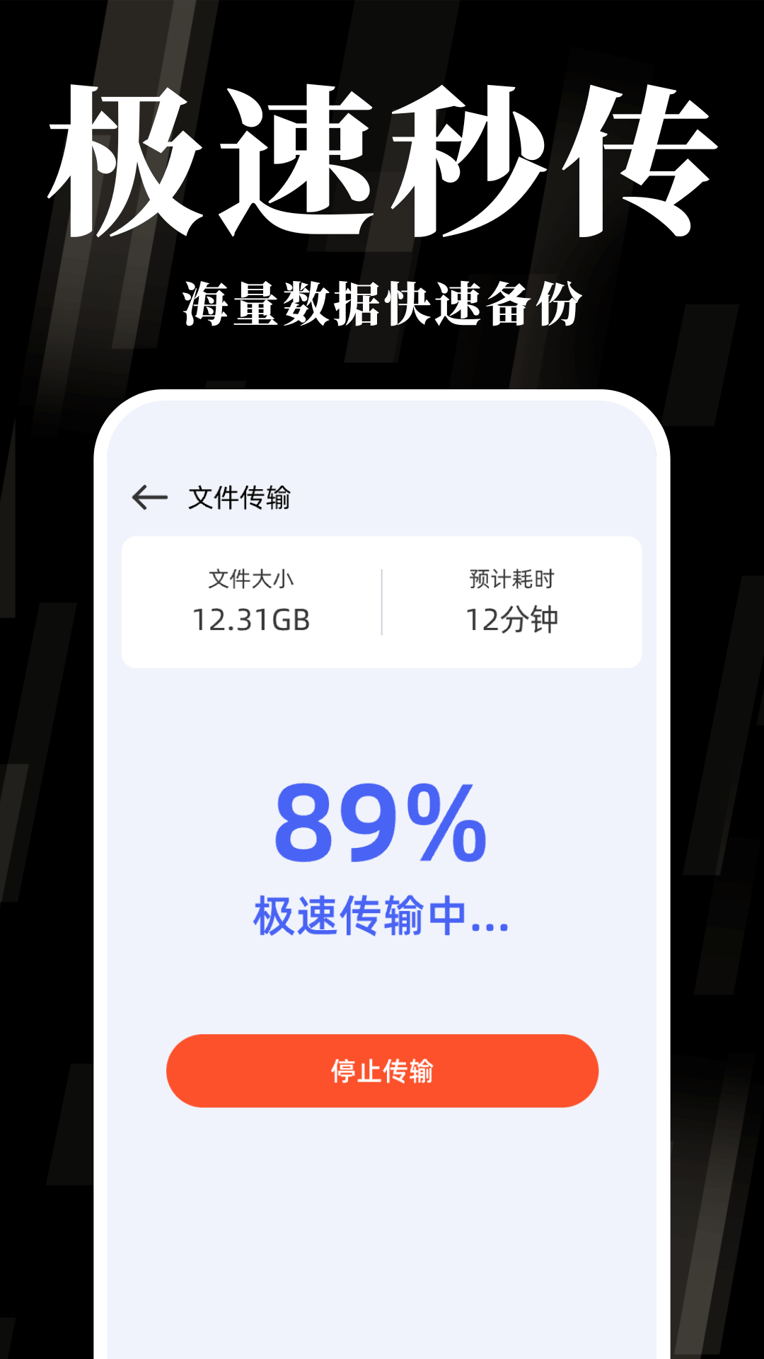 换机克隆互传宝展示图3