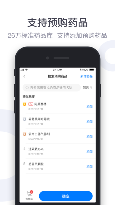 荷叶健康商家版展示图3