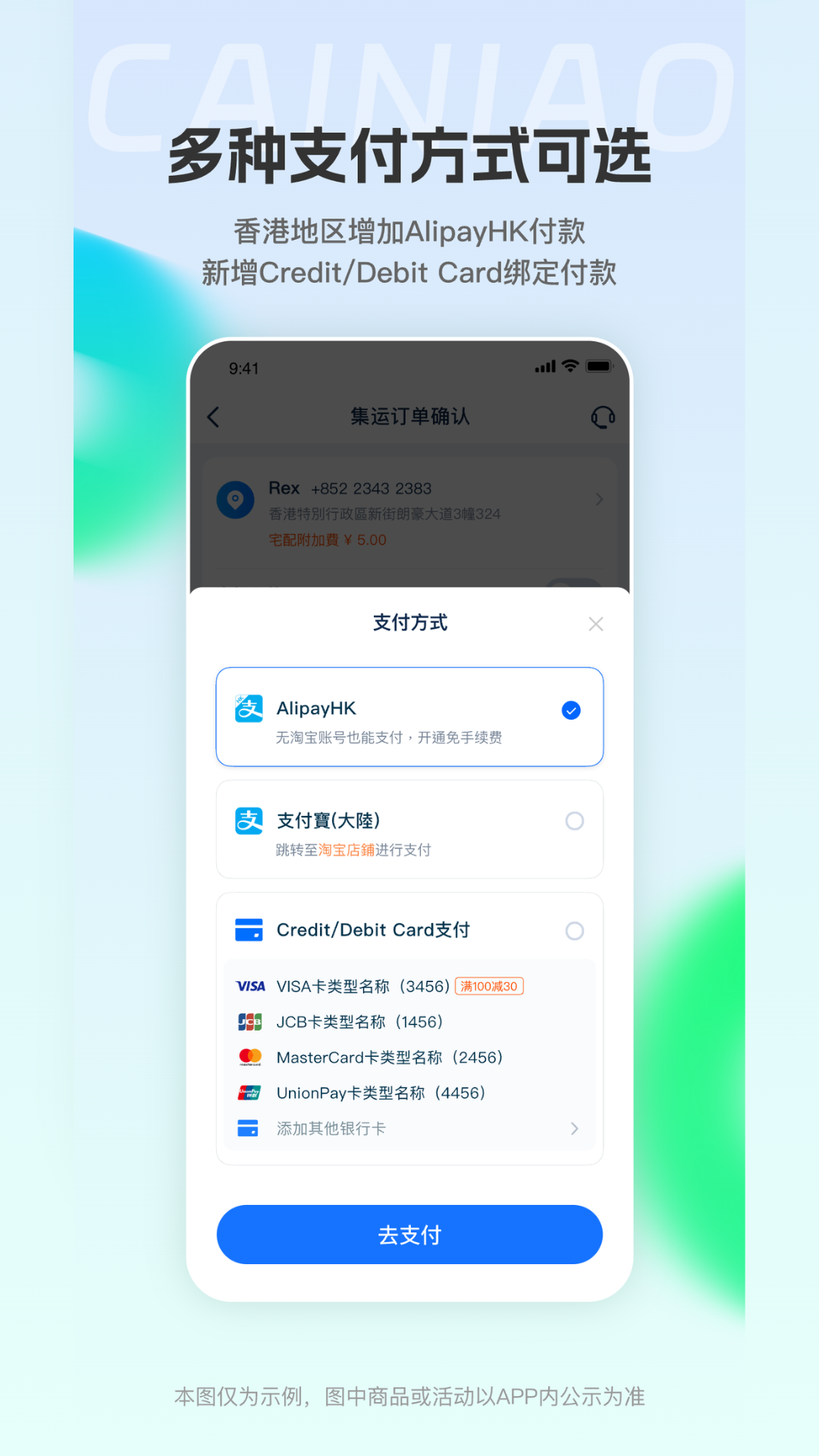 CAINIAO app展示图4