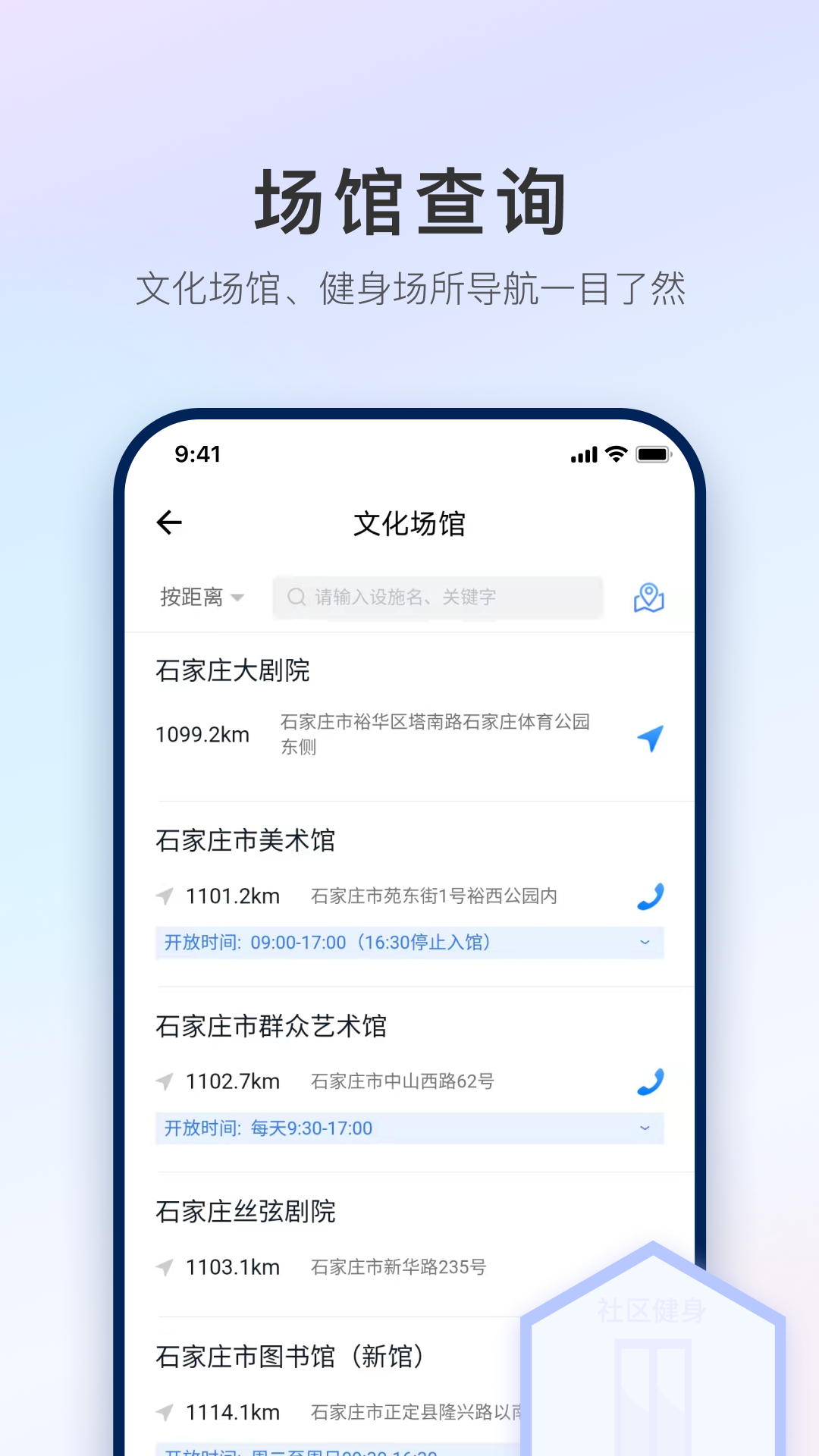 掌上石家庄app展示图4