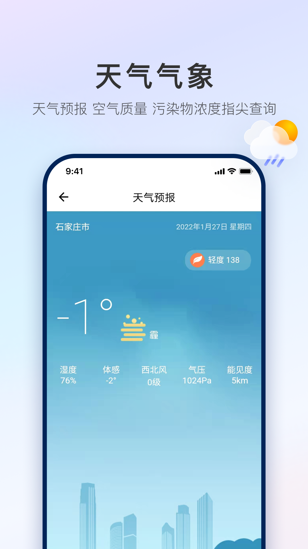 掌上石家庄app展示图2