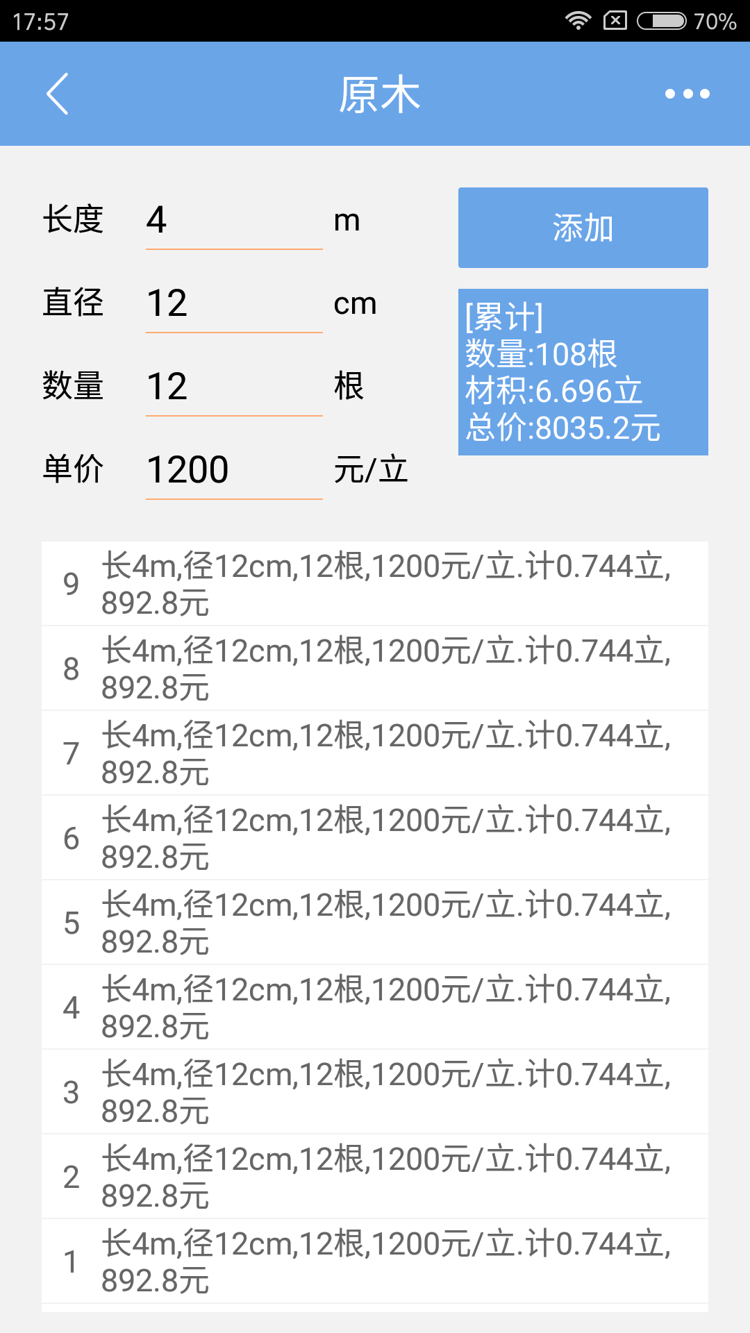 木材材积计算器展示图2