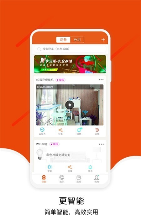 宝家物联展示图2