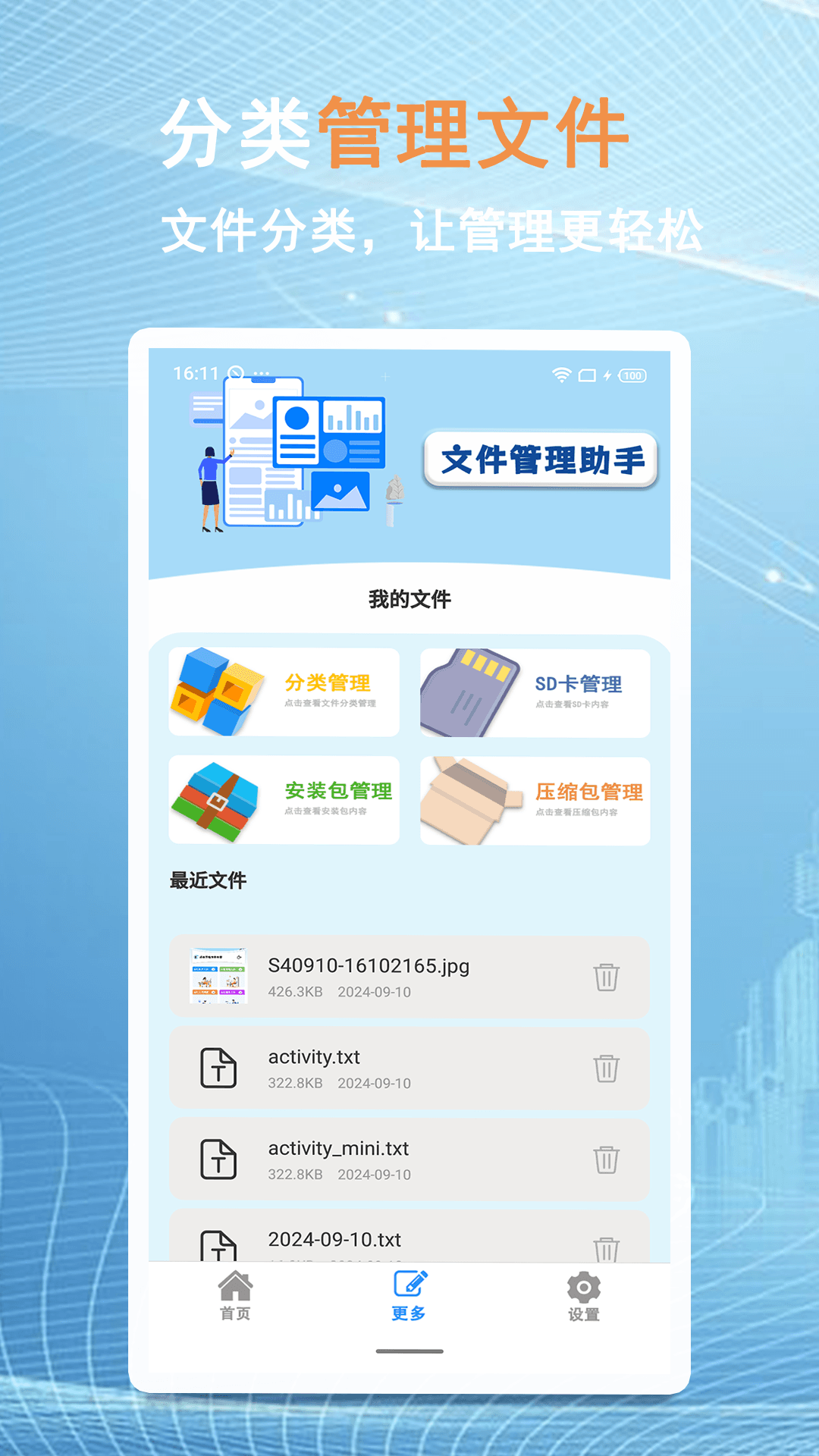换机文件互传展示图3