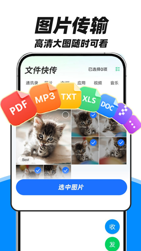 安卓手机搬家展示图4