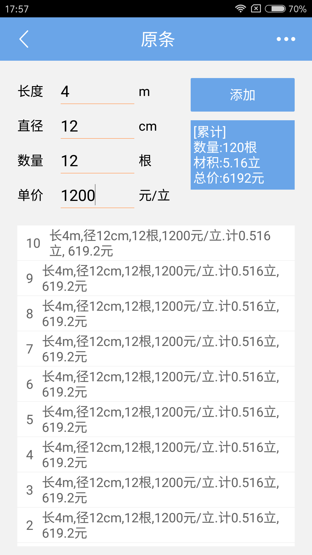 木材材积计算器展示图4