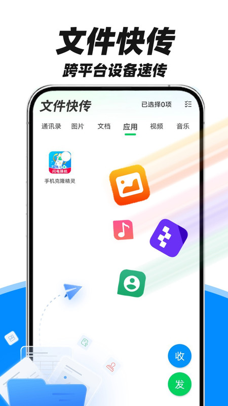 安卓手机搬家展示图2