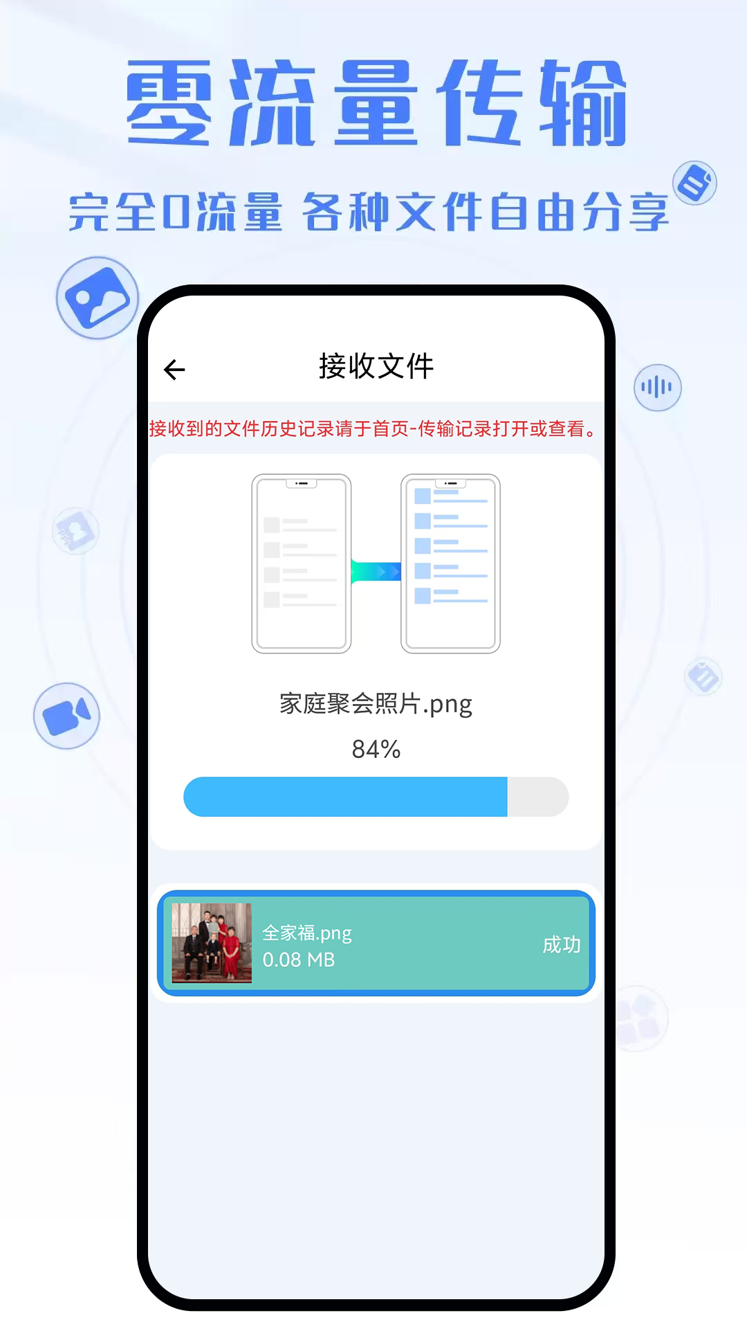 同步换机助手展示图3