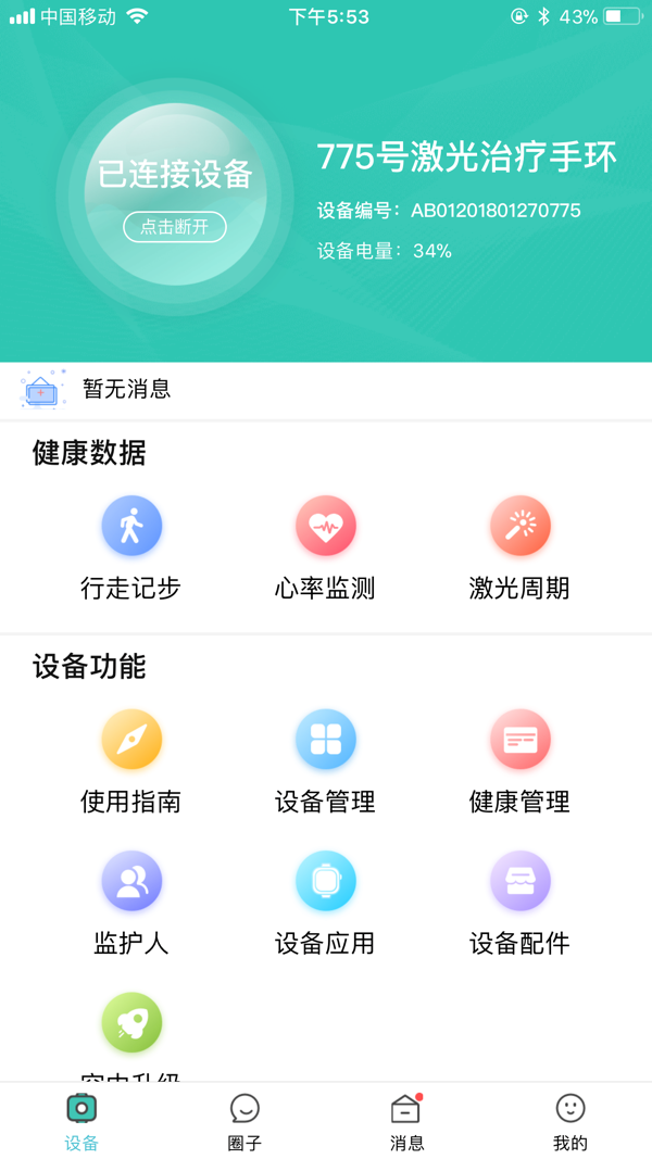 分享E疗app展示图1