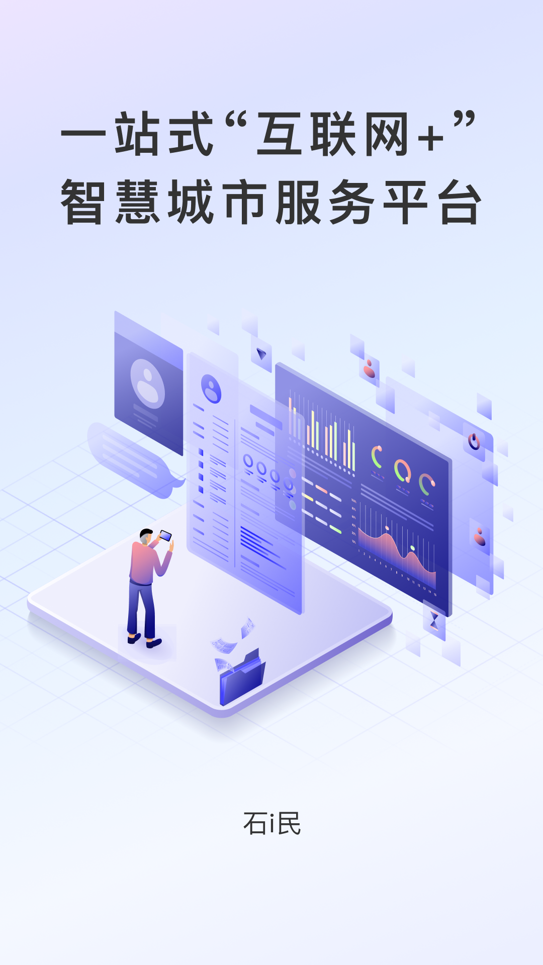 掌上石家庄app展示图1