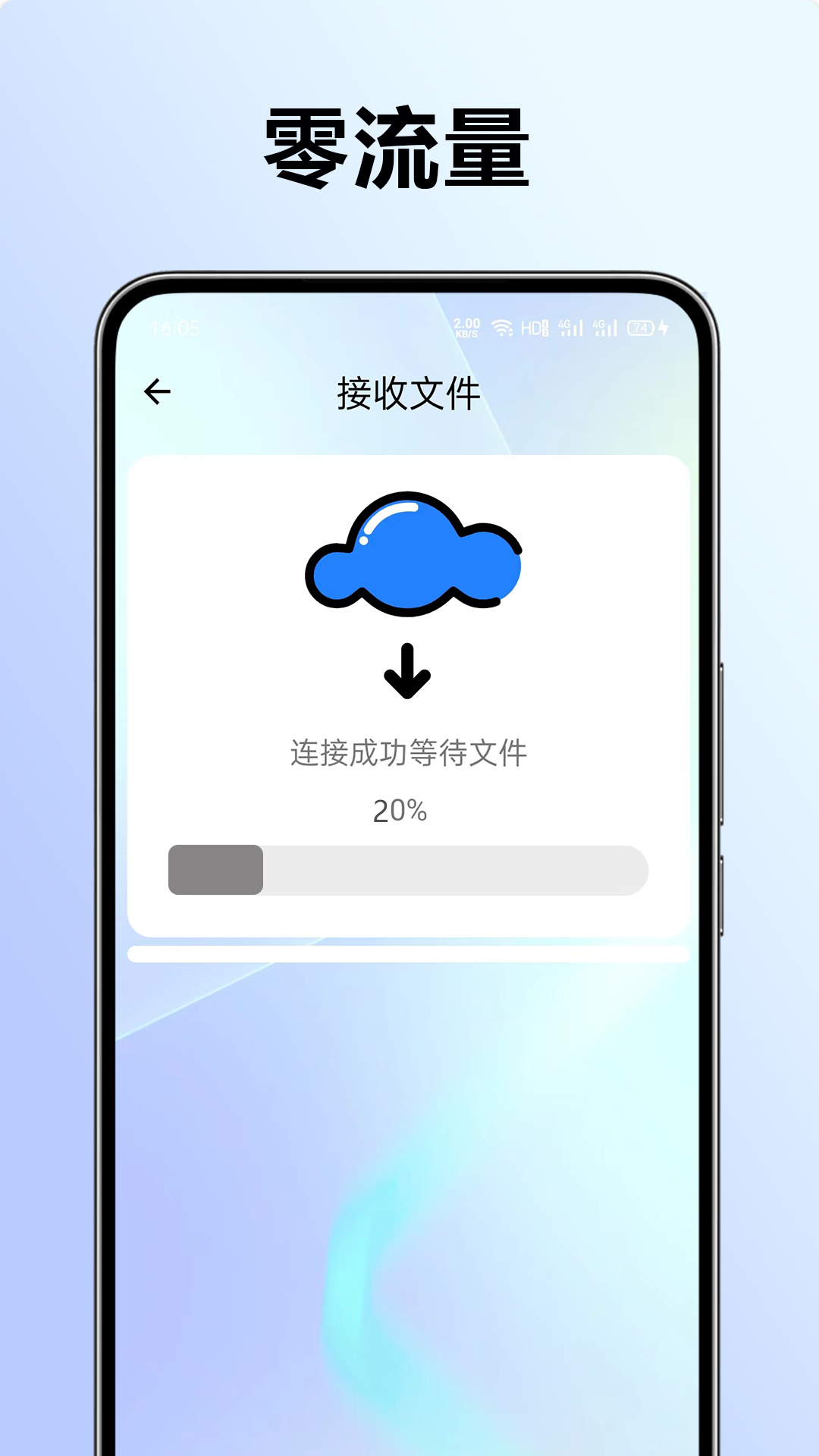秒传克隆换机宝展示图4