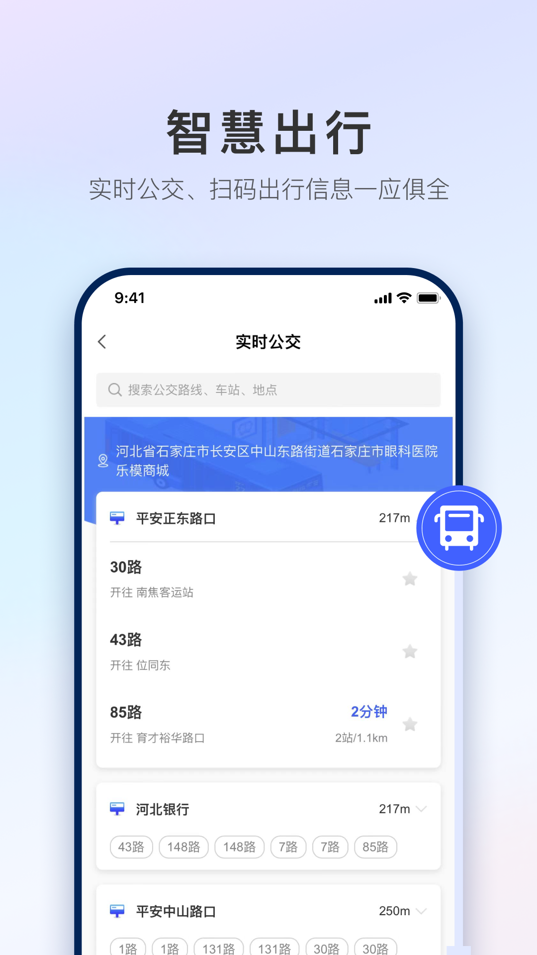 掌上石家庄app展示图3