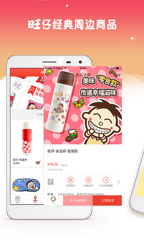 旺仔俱乐部展示图2