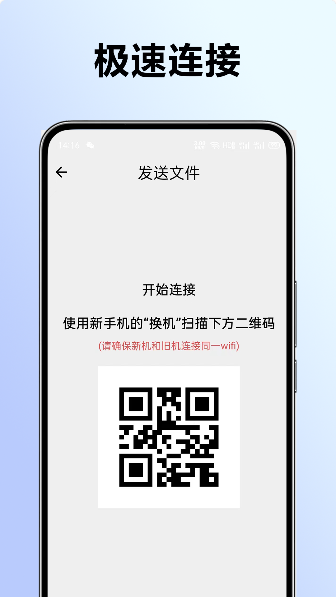 秒传克隆换机宝展示图3