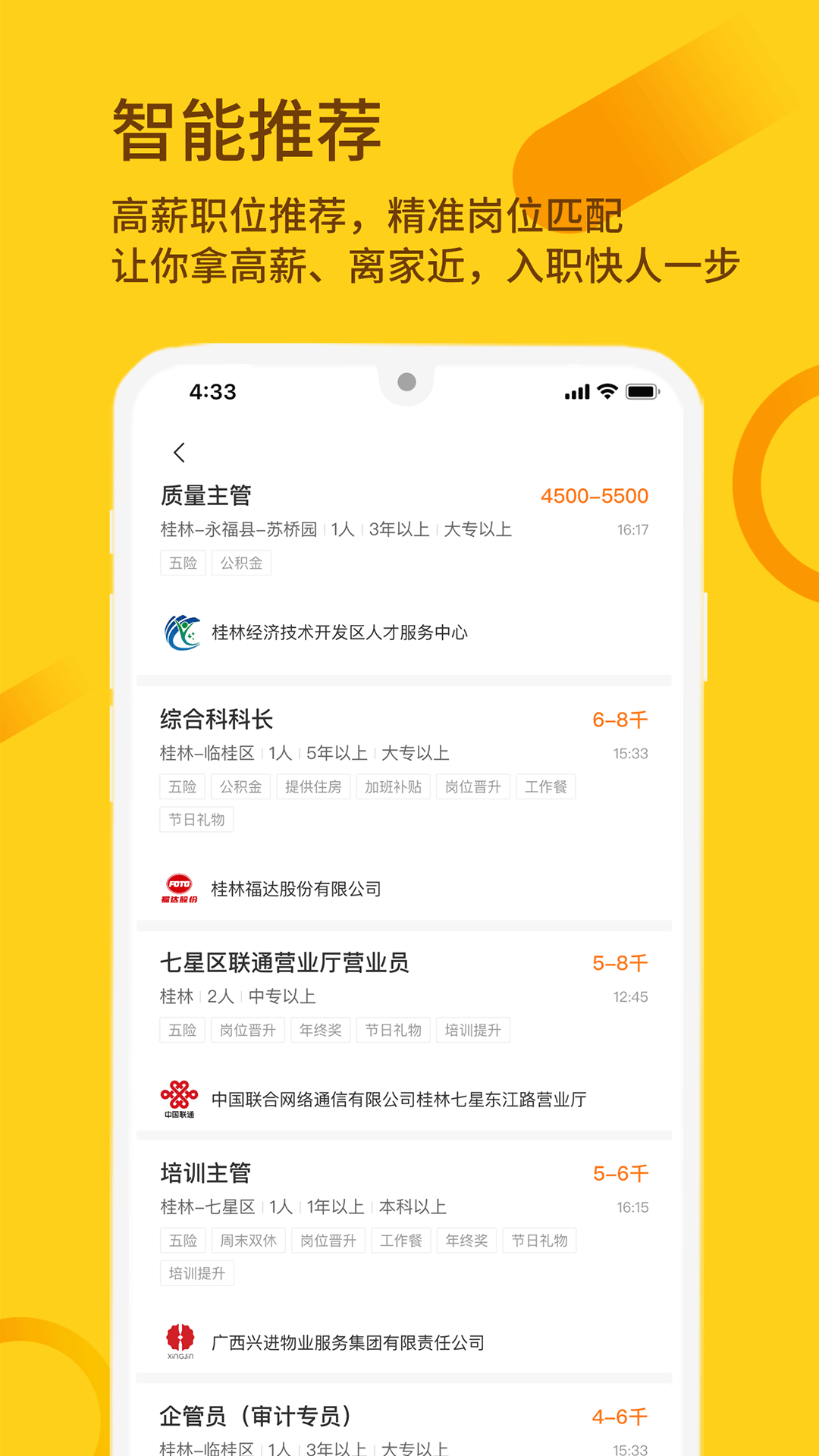 桂聘app展示图2