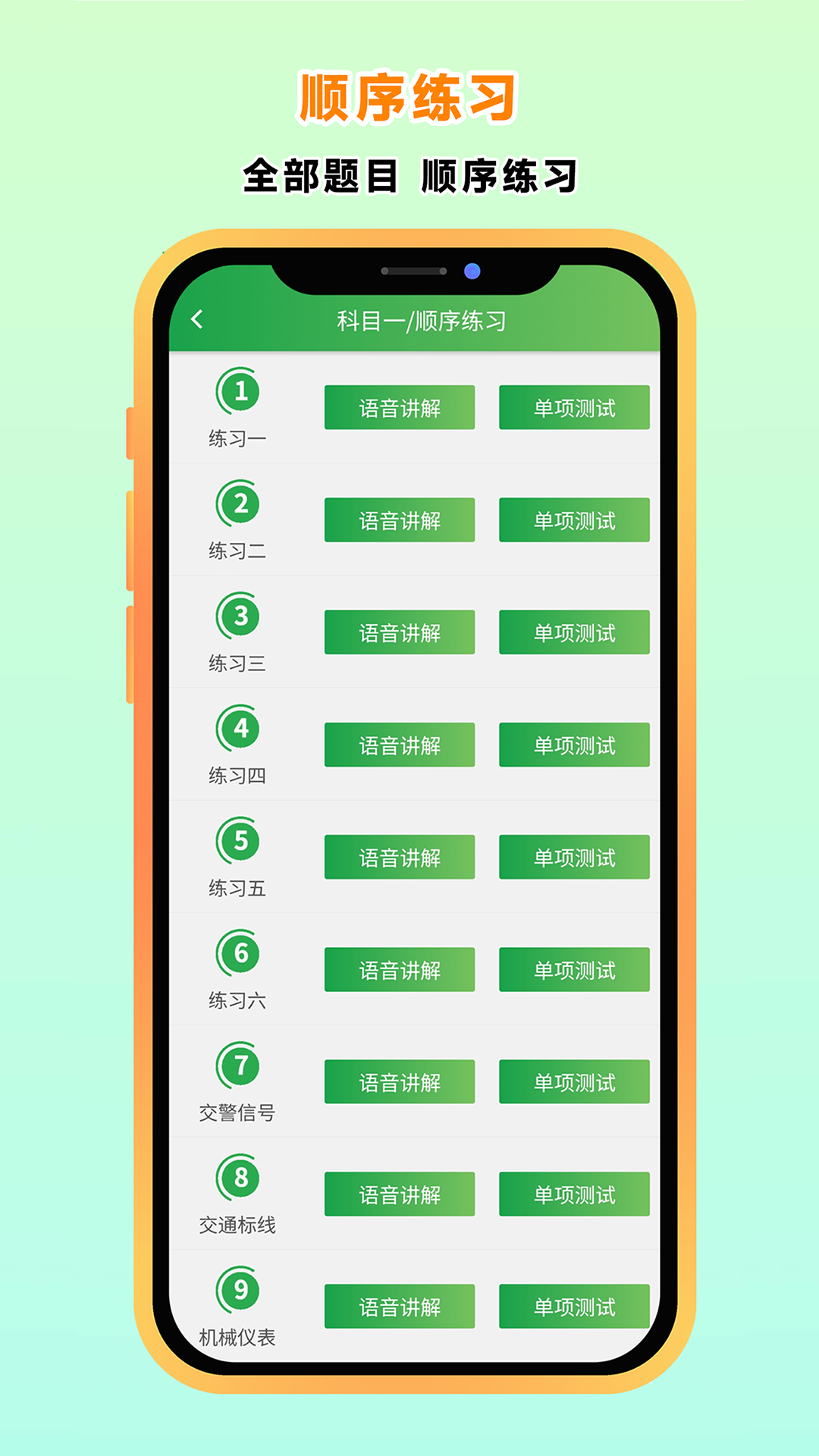 快通驾考展示图4