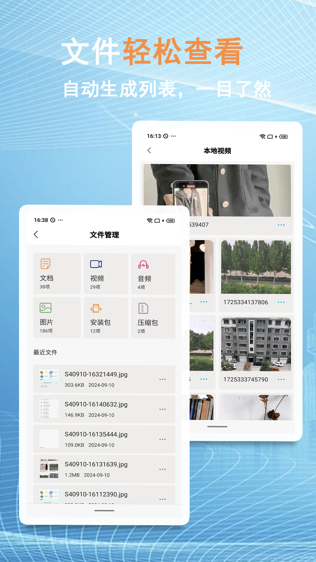 换机文件互传展示图4