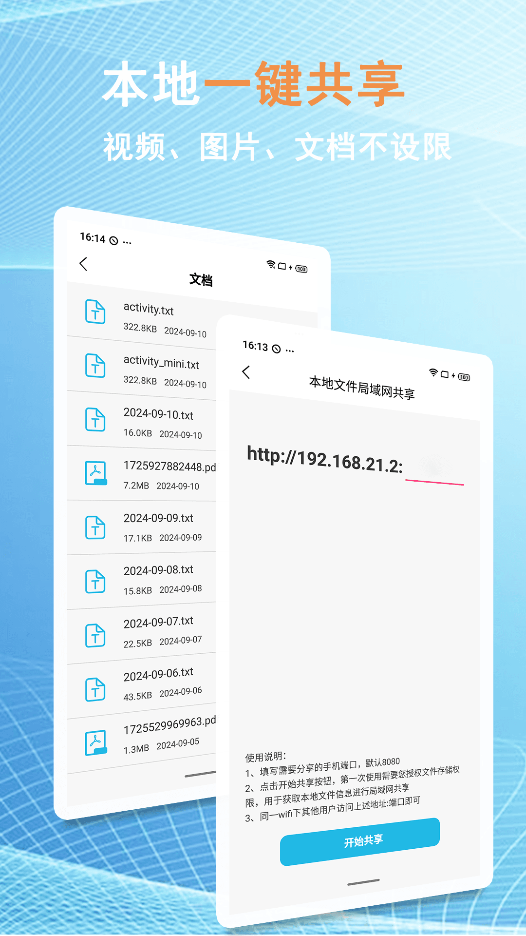 换机文件互传展示图2