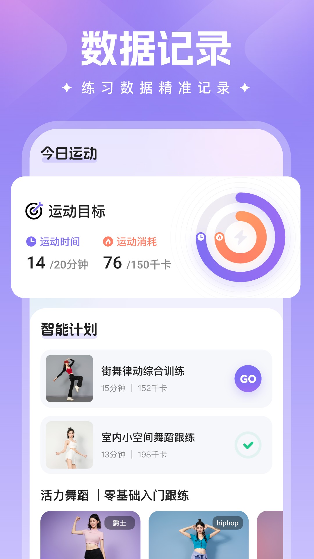 热辣舞蹈app展示图3