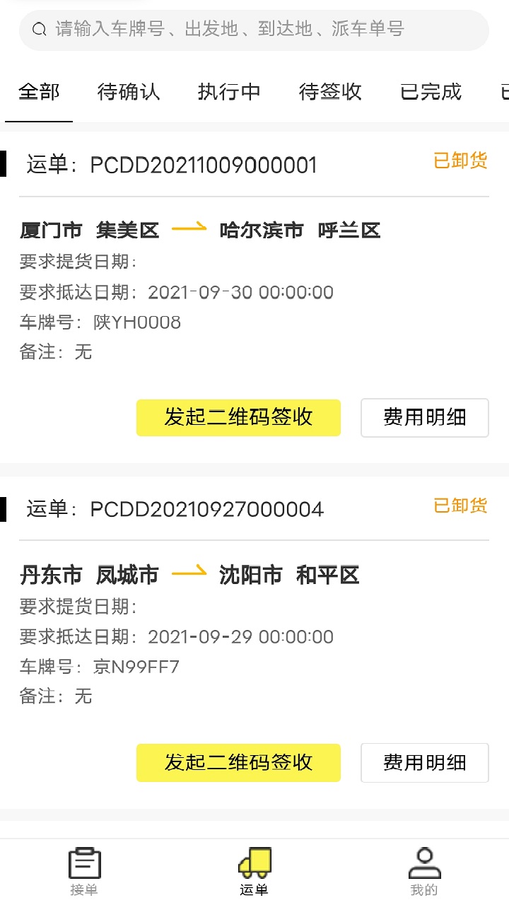 哒哒智运展示图2