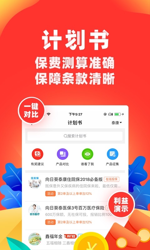 向日葵保险人展示图2