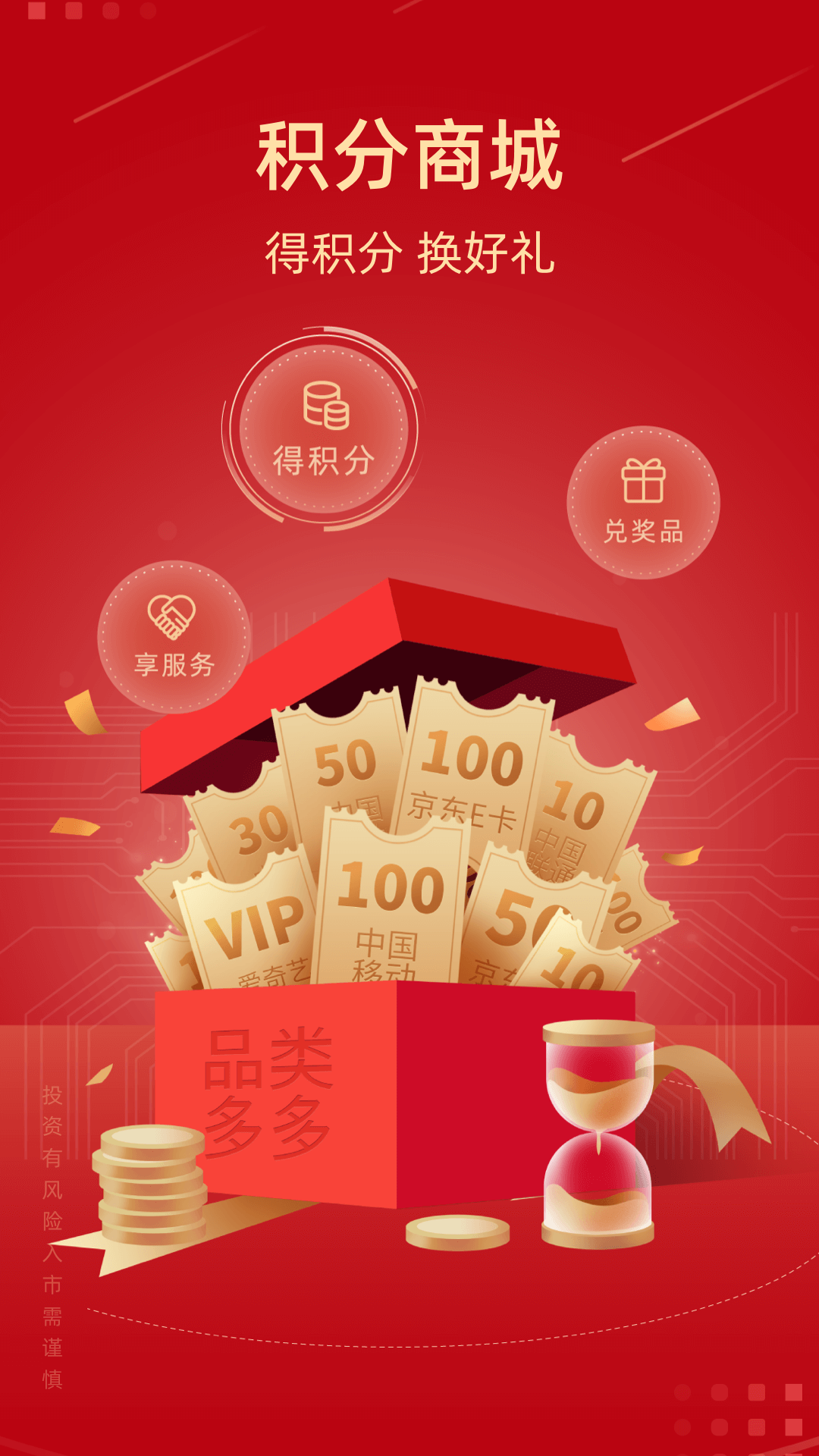 诚通证券app展示图1