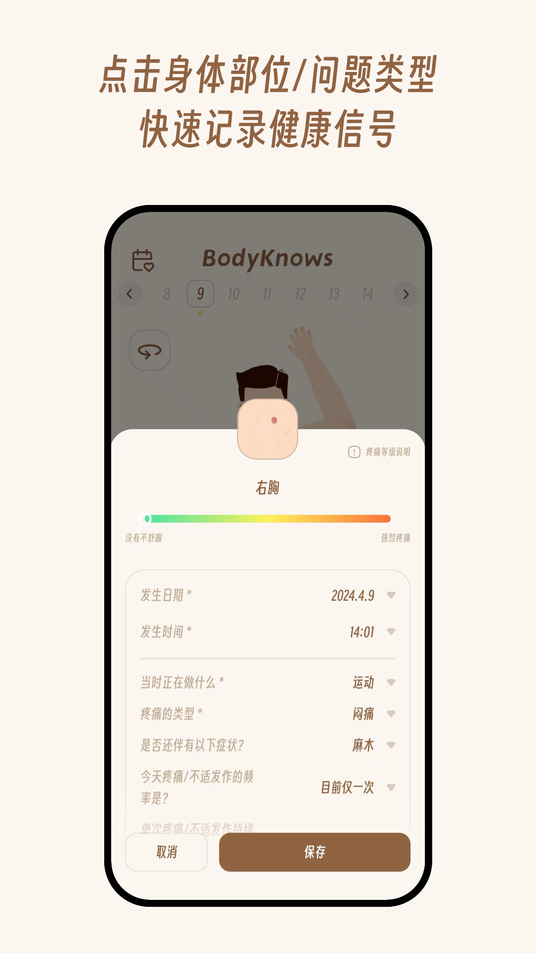 BodyKnows展示图2