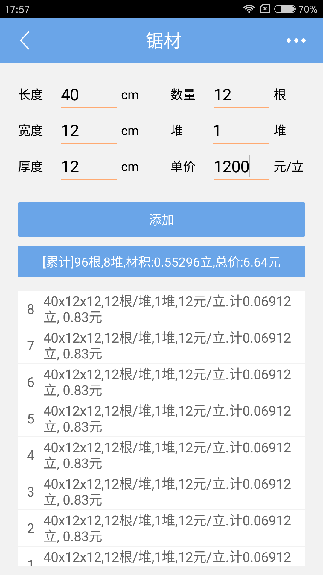 木材材积计算器展示图3